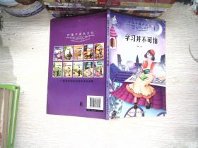 好孩子成长日记（套装共10册）爸妈不是我的佣人儿童成长励志书籍