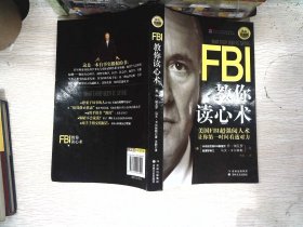 FBI教你读心术