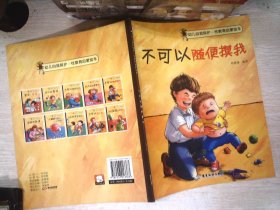 幼儿自我保护·性教育启蒙绘本（3-6岁套装共10册）