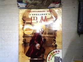 世界音乐大师系列：巴赫