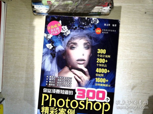 你必须要知道的300个Photoshop精彩案例