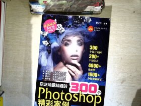 你必须要知道的300个Photoshop精彩案例