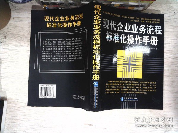 现代企业业务流程标准化操作手册