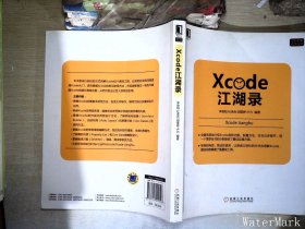 Xcode江湖录