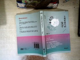 灵魂有香气的女子：26个女神的故事