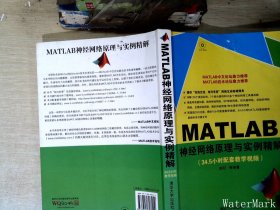 MATLAB神经网络原理与实例精解