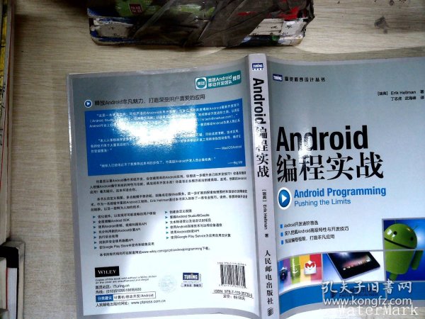 Android编程实战
