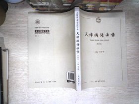 天津滨海法学（第4卷）