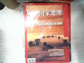 中国国家地理 2012.11