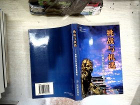 挑战与机遇:困境中的职业教育发展研究