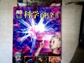 DK儿童科学百科全书