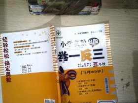 小学奥数举一反三 五年级 B版 