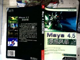 Maya 4.5质感风暴   【有光盘】