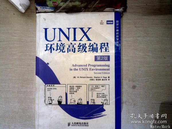 UNIX环境高级编程（第2版）