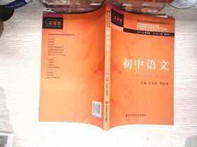 教育部义务教育新课程远程研修丛书：初中语文