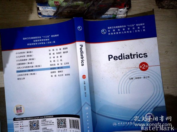 Pediatrics（儿科学）（第2版/本科儿科/配增值）