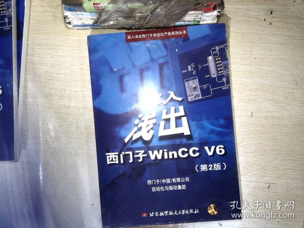 *深入浅出西门子WinCC V6*