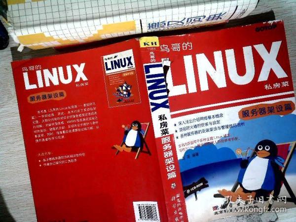 鸟哥的Linux私房菜――服务器架设篇