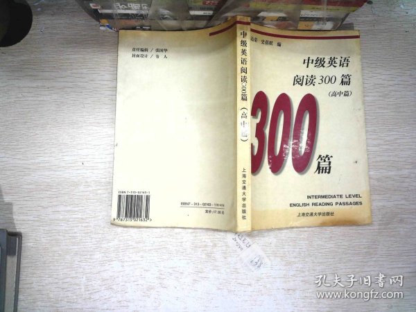 中级英语阅读300篇（高中卷）  书有少量笔记