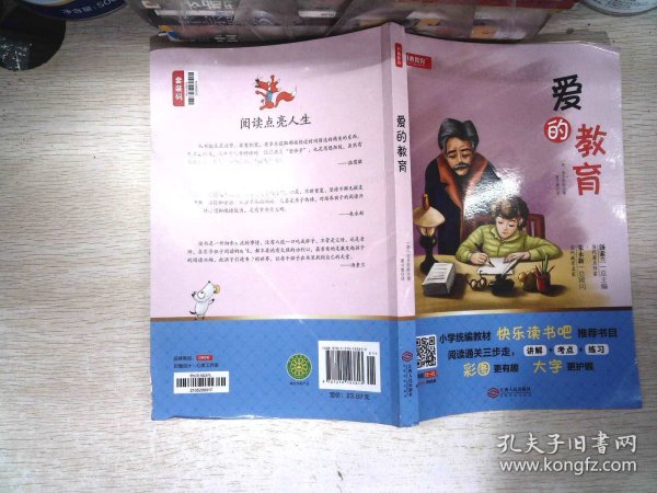 小英雄雨来+童年+爱的教育（套装3册）统编版小学六年级上册 小学生统编教材 快乐读书吧阅读书目