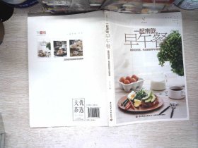 一起来吃早午餐：睡到自然醒，乐活族的早午餐提案