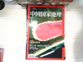 中国国家地理 2013.4