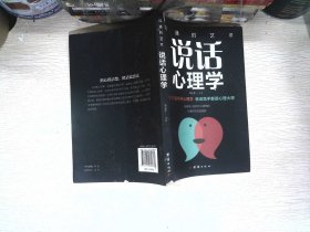 说话心理学   书边有少量水迹