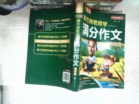 方洲新概念：跟方洲老师学满分作文（4年级）（小学版）