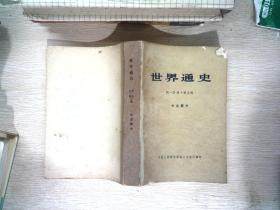 世界通史，中古部分