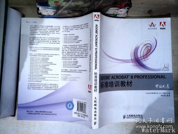 ADOBE ACROBAT 8 PROFESSIONAL标准培训教材