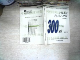 中级英语阅读300篇（高中卷）（第3版）