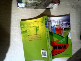 名师秘诀：初中化学解题技巧