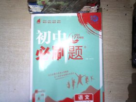 理想树2024版初中必刷题语文七年级上册RJ人教版配狂K重点