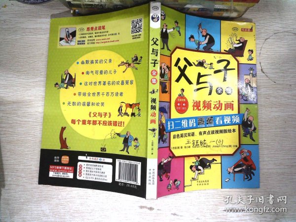 父与子全集（彩色英汉双语、有声点读视频版绘本）