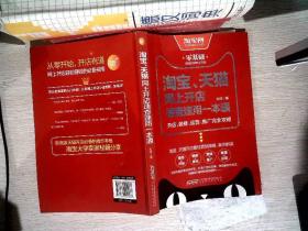 淘宝、天猫网上开店速查速用一本通：开店、装修、运营、推广完全攻略