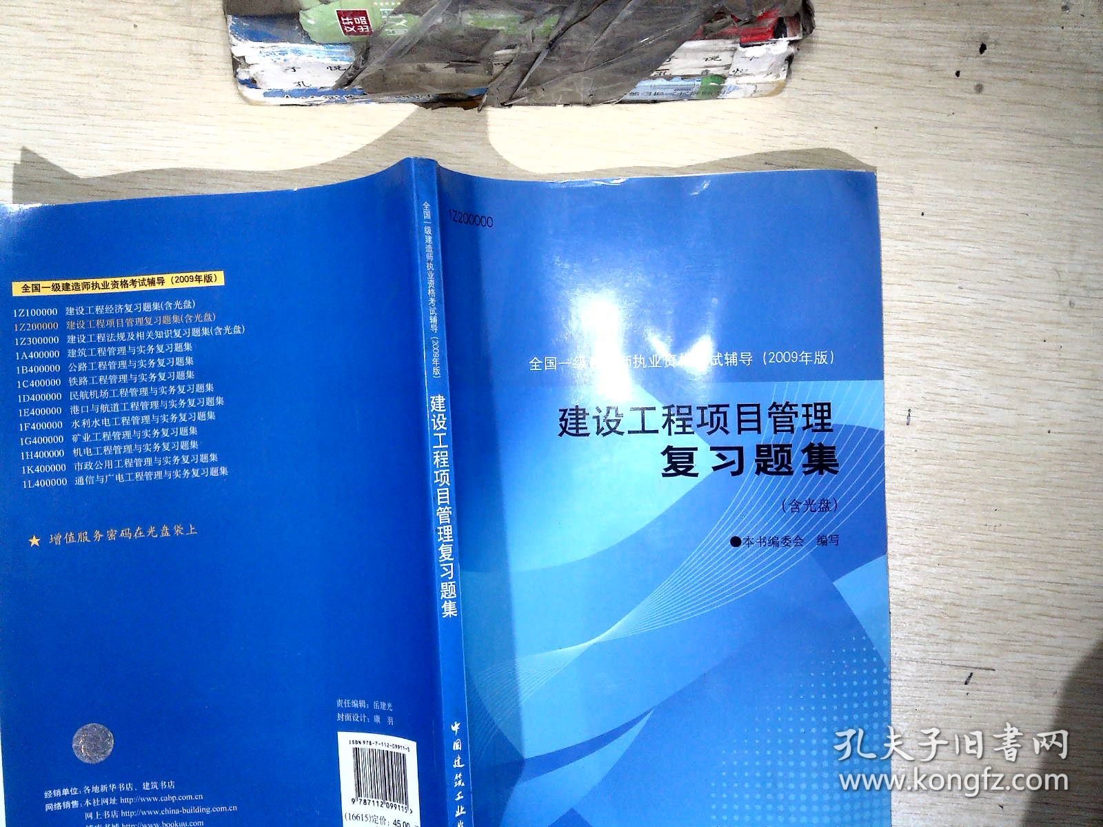 全国一级建造师执业资格考试辅导：建设工程项目管理复习题集