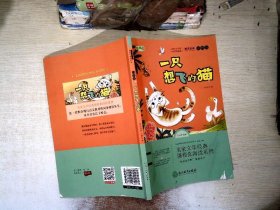 快乐读书吧二年级上册-一只想飞的猫