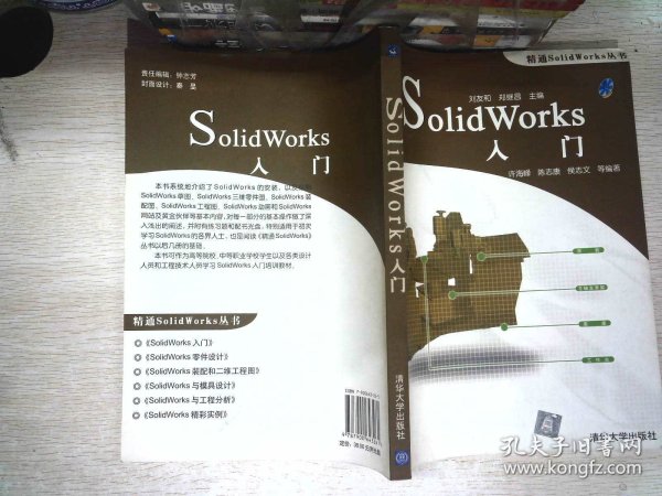 SolidWorks入门
