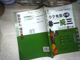 小学奥数举一反三 四年级 B版 