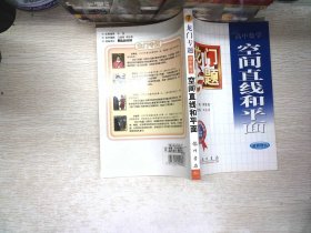 龙门专题高中数学---空间直线和平面  最新修订版