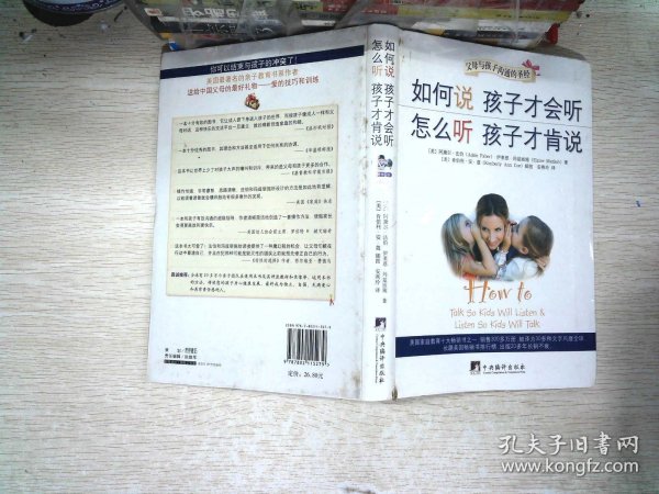 如何说孩子才会听，怎么听孩子才肯说