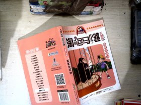 淘气包马小跳：跳跳电视台（漫画升级版）