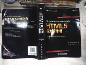 HTML5权威指南