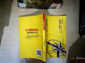 学会精准表达