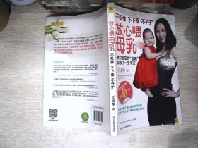 放心喂母乳：不松弛、不下垂、不外扩