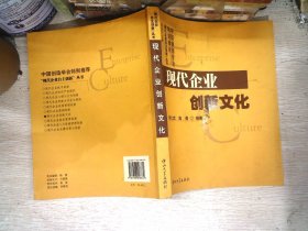 现代企业创新文化