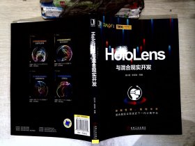 HoloLens与混合现实开发