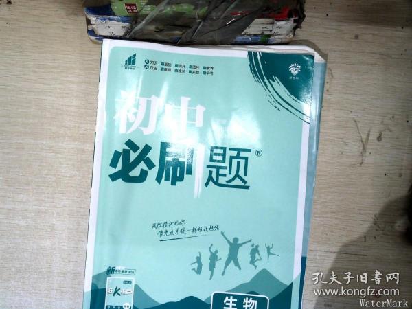 理想树2021版初中必刷题 生物七年级下册RJ人教版 初中同步练习随书附赠狂K重点