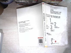 美学的经济：台湾社会变迁的60个微型观察