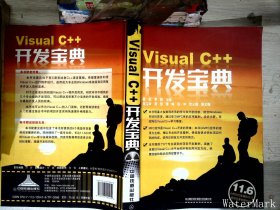 Visual C++开发宝典